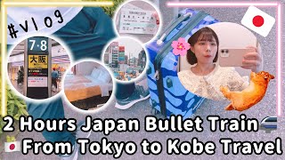 【🇯🇵Japan Vlog】🚄Tokyo to Kobe 2 Hours Bullet Train Travel!|🧳A Foreigner Girl Freelancer's Trip \u0026 Work