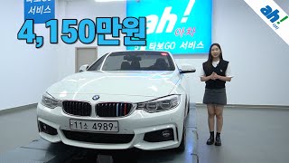 [아차] 짧은 키로수의 간지폭발 오픈카!!😲😲BMW 4시리즈 (F32) 428i M 스포츠 컨버터블 feat. (11소4989)