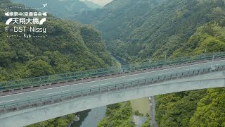 ✨絶景４Kドローン空撮 × 宮崎県天翔大橋✨日本一のコンクリートアーチ橋