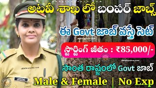 అటవీ శాఖ లో కొన్ని వందల జాబ్స్ | IFS Recruitment 2025 | Central Govt Jobs 2025 | Latest Jobs 2025