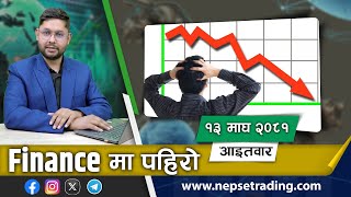 फेरी घट्यो ! बजार, अब के गर्ने होला ! || Nepse Trading News || Dipesh Ghimire