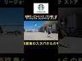 スターバックスコーヒー 　淡路サービスエリア（下り線）店　リージョナルランドマークストア　no.9