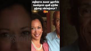 Kamala Harris Father Donald J Harris | United State Elections | Trump vs Kamala | Sun News