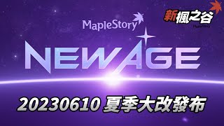 [KEITEI] 韓版 新楓之谷新世代來臨 #메이플스토리 #メイプルストーリー #新楓之谷 #maplestory #新楓之谷 #KMS