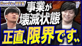 【起業1年目】新米社長の悩みにベンチャー社長が喝！【独立開業】｜vol.16