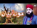 Mout or Fikre Akhirat I Heart Touching Bayan I Allama Hafiz Irfan Qadri