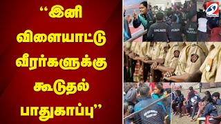 இனி விளையாட்டு வீரர்களுக்கு கூடுதல் பாதுகாப்பு | sathiyamtv | Punjab | Kabaddi Match | Sports Fight