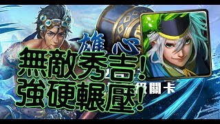 【HNA】神魔之塔 地獄級 雄心壯志 秀吉完美克制 超輕鬆！ 雙成就