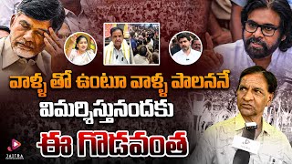 వాళ్ళ తో ఉంటూ వాళ్ళ పాలననే విమర్శిస్తునందకు ఈ గొడవంత! Public Talk On Lokesh \u0026 Pawan Kalyan Comments