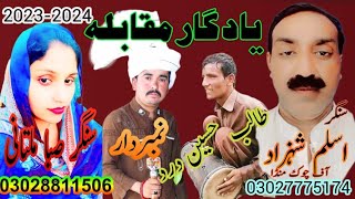 singer Aslam Shahzad Vs singer Saba multani Vs talib dard Vs numberdar I new song Panjabi Muhabtan
