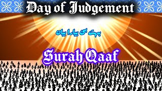 Surah Qaaf | Bayan | Fazeelat | سورة ق کی فضیلت | Day of Judgement |