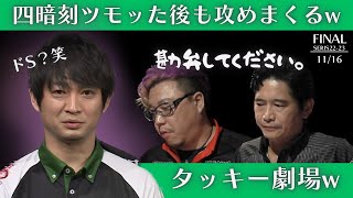 【Mリーグ：滝沢和典】【ドS？笑】四暗刻ツモった後も攻めまくるｗタッキー劇場ｗ