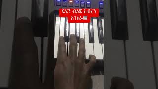 🎹🎹Yidenkachew_teka ኢየሱስን የነካው ሰው