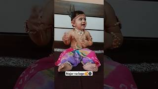 Bake bihari lal 🥰☺️ #shorts #kanha #krishna #kanhaiya #janmashtami #celebration #funny #cute #baby