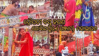 droupati bastra harana , ଦ୍ରୌପଦୀ ବସ୍ତ୍ର ହରଣ #odianataka #ytshortsvideo #mahabharat#nataka#comedy