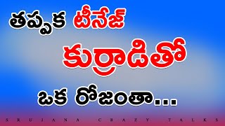 టీనేజ్ కుర్రాడితో.. | Stories in Telugu | Jeevitha Sathyalu | Telugu Kathalu | Srujana