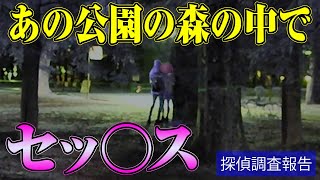 【探偵のガチ調査】知る人ぞ知るサークルPart2　降りしきる雨の中で  #探偵 #片岡探偵事務所 #調査 #探偵事務所 #浮気調査 #尾行 #浮気 #不倫 #追尾 #妻の浮気