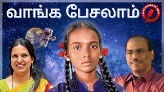 நாசாவைவிட பாத்ரூம் முக்கியம்! | Vaanga Pesalam | Pattimandram Raja | Bharathy Baskar