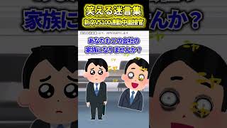 笑える迷言集〜モンスターペアレントVS100連勤中教師〜【2ch風創作・元スレあり】#shorts【総集編】