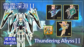 幻想神域 Aura Kingdom 250219台服更新 新副本 雷霆深淵II(單人模式) Thundering Abyss II(Solo)