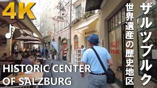 [Austria] Daytime Walk Through the Historic Center of Salzburg (オーストリア ザルツブルク 世界遺産 旧市街 散歩) [4K]