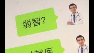 醫生一眼就看出了我的問題 #逗比的雀巢