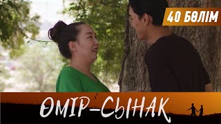 Өмір-сынақ. Телехикая. 40-бөлім