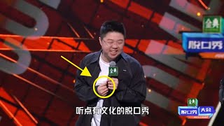 【周六呼兰第一弹】爆笑全场！史上最文化的段子：先把自己笑傻了？ ！ ！ | 脱口秀大会 S4