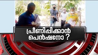 പ്രീണിപ്പിക്കാൻ പെൻഷനോ? | News Hour 31 March 2021