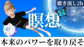 💎一押し！！２H聞き流し♫　Happyちゃんオリジナル瞑想＋無条件の愛　｜Sachi Takekoshi