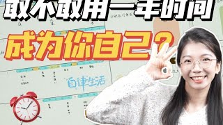 【2024布局】不是梦想太远，而是计划太烂！ #2024春节倒计时