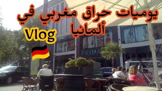 يوميات حراق مغربي في ألمانيا - Vlog