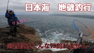 【朝マズメは魚も寝てる説？】３時間地磯歩いて朝マズメ逃して正解だった件！