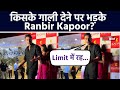Ranbir Kapoor के सामने भरे Event में एक शख्स ने की बदतमीजी, गुस्से में Actor ने कुछ ऐसे किया React