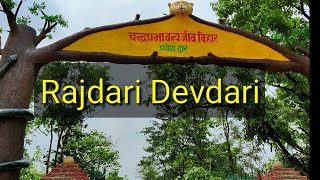 राजदरी देवदरी का मुख्य द्वार ।। Rajdari Devdari Waterfall Entrance Gate