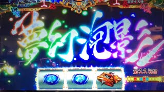 【絆2】夢幻泡影出現でエンディング到達