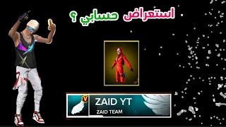 اخيرا استعراض حسابي بشكل كامل😍😍free fire