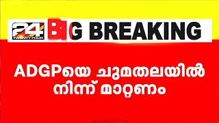 'ADGP ചുമതലയിൽ നിന്ന് മാറ്റണം, അന്വേഷണ റിപ്പോർട്ട് കാത്തിരിക്കേണ്ട'; കടുത്ത നിലപാടിൽ CPI