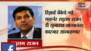 ZEE24TAAS : Raghuram Rajan will take over the governorship of The Reserve Bank Today