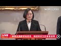 蘇嘉全請辭府秘書長　總統蔡英文記者會說明｜三立新聞網 setn.com