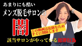 【メンズ脱毛・埼玉】ヤバすぎる実態を暴露します。当店への営業妨害や命に関わる場合は即削除します｜Q＆A【リーム】