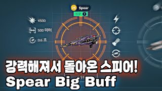 워로봇 테스트서버 강력해져서 돌아온 스피어!/War Robots Test Server New weapon Spear Big Buff!