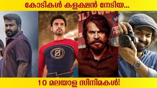 ഏറ്റവും കൂടുതൽ കളക്ഷൻ നേടിയ 10 മലയാള സിനിമകൾ | 10 Highest Grosding Malayalam Movies | Casual Mallu