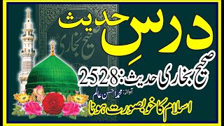 Sahih Bukhari 2528 |صحیح بخاری|Sahih Al Bukhari Hadees 2528 in Urdu Hindi Arabic|Daily Dars E Hadees