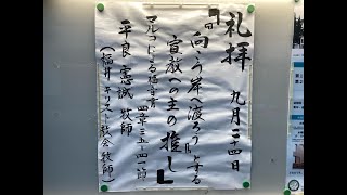 常盤台バプテスト教会　2023.9.24 主日礼拝　「『向こう岸へ渡ろう』とする宣教への主の推し」平良憲誠牧師【マルコによる福音書手紙4章35～41節】(新共同訳 新約P.68-69)