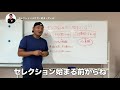 セレクションの審査員が見ているのは技術ではない！他の選手と圧倒的に差をつけるプロの視点を徹底解説！