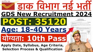 Post Office GDS Recruitment 2024 | India GDS Gramin Dak Seven New Vacancy 2024 | Full Details