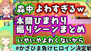 森中花咲を煽る本間ひまわりまとめ【本間ひまわり/森中花咲/にじさんじ】