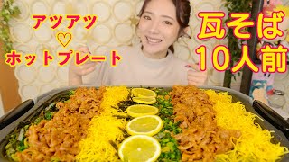 [Gluttony] I ate 10 servings of Kawara soba! A hot party on a hot plate! [Local gourmet]