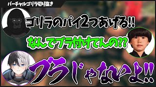 芸人旅団のこのネタわかりますか??【バーチャルゴリラ切り抜き】